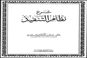 غلاف كتاب شرح نظام التنفيذ بقلم أبو فهر محمود محمد شاكر غلاف كتاب شرح نظام التنفيذ بقلم أبو فهر محمود محمد شاكر